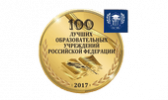 Лауреат всероссийского национального конкурса «100 лучших образовательных учреждений Российской Федерации»