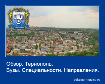 Дистанционное обучение Тернополь. Образование дистанционно