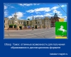 Томск: отличные возможности для получения образования в дистанционном формате
