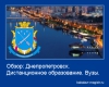 Днепропетровск. Дистанционное образование. Вузы. Направления