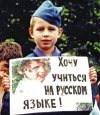 В СНГ откроют ряд дистанционных русских школ