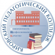 Кировский педагогический колледж