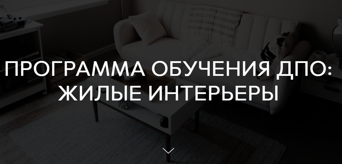 Жилые интерьеры Жилые интерьеры